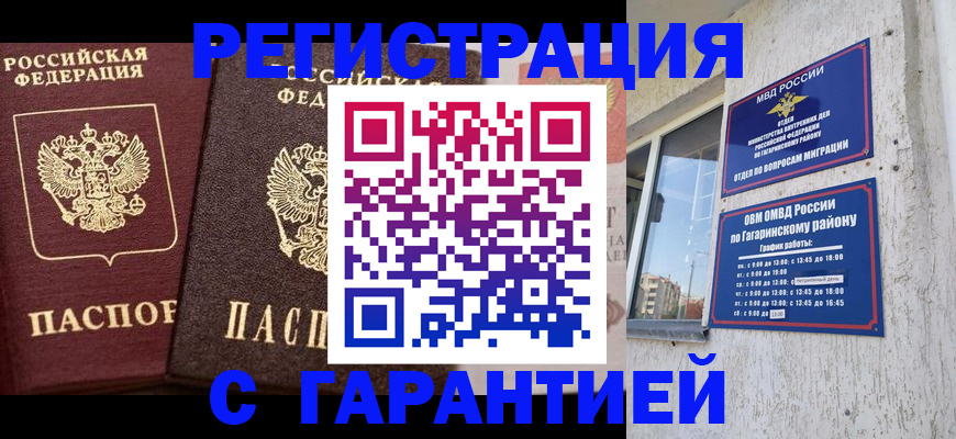временная регистрация гарантия в Новокубанске