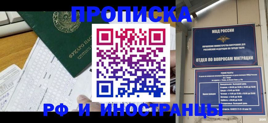 временная регистрация недорого в Новокубанске