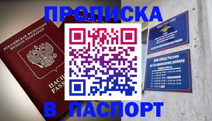 временная регистрация купить в Новокубанске