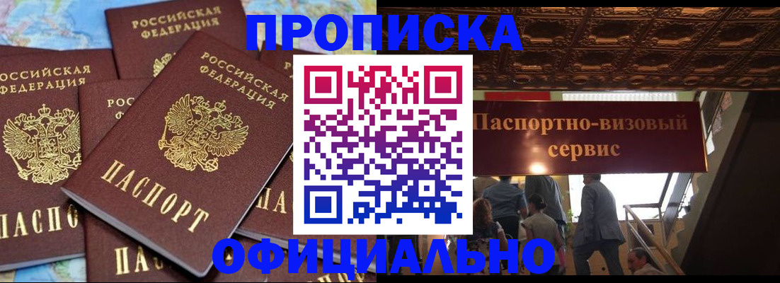прописка от собственника в Новокубанске