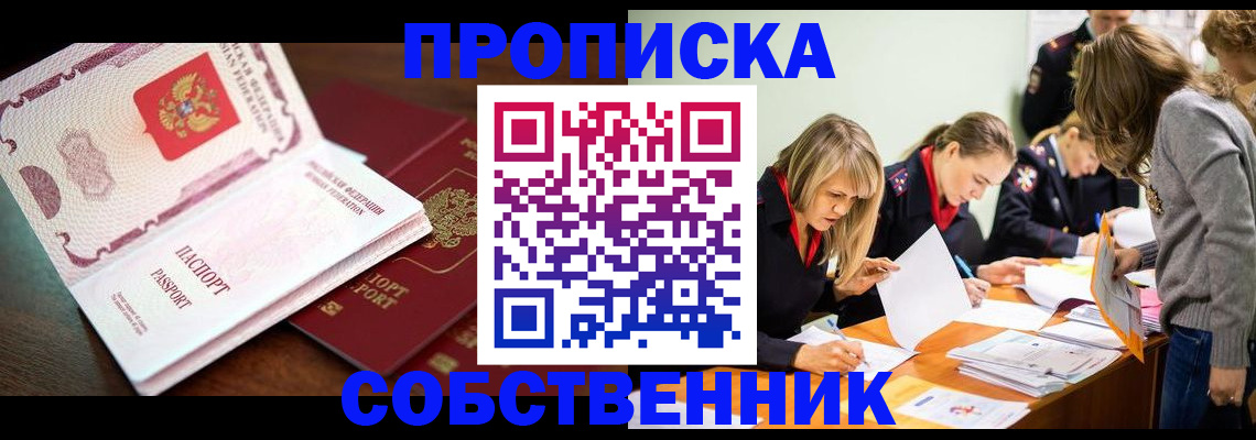 прописка для работы в Новокубанске